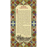 9953 Молитва оптинских старцев рисунок на ткани