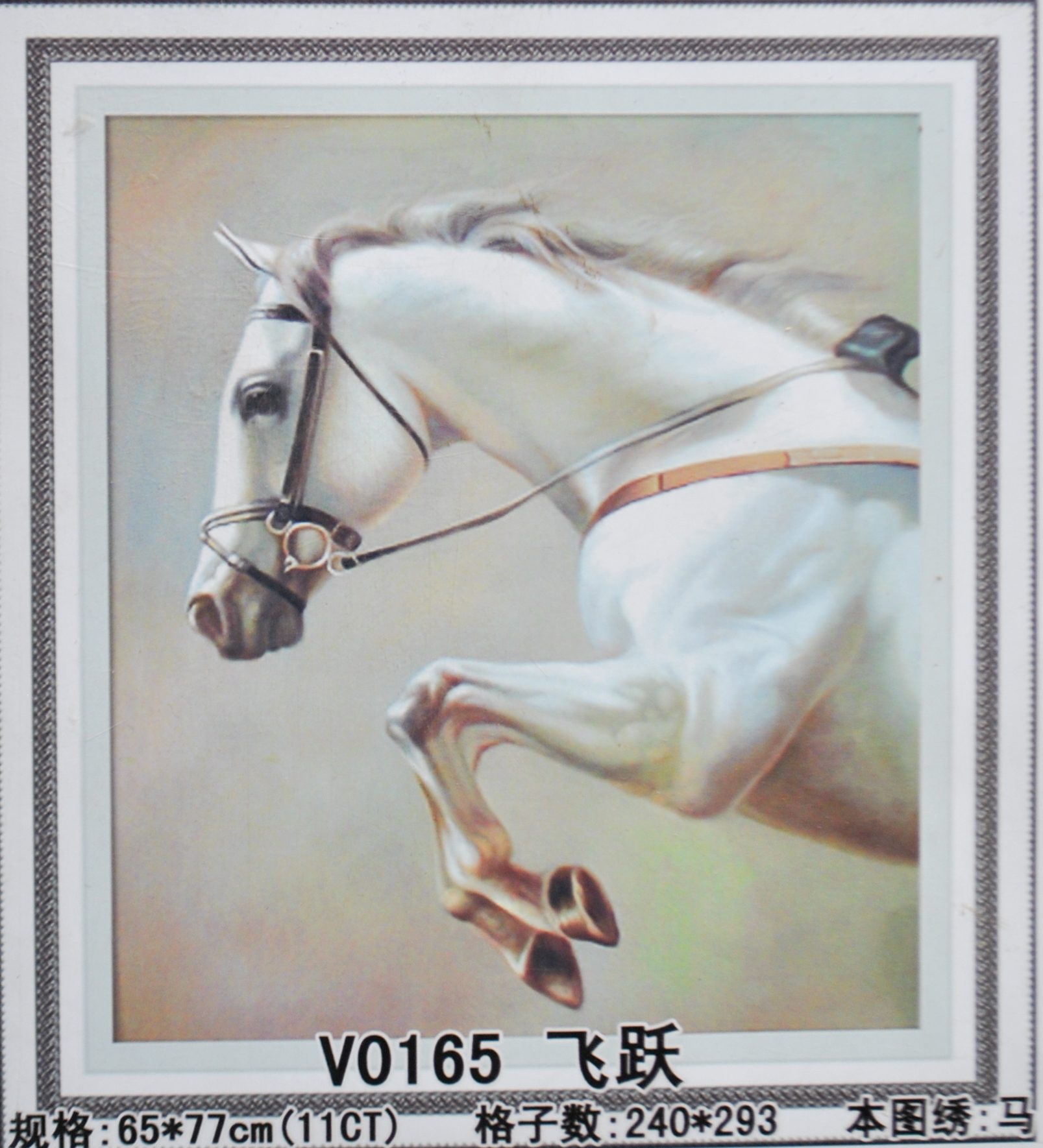 0165V/8V Белая лошадь 65*77